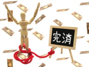 借金返済