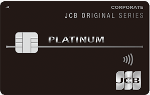 JCBプラチナ法人カードは経営者と個人事業主の「特権」ですわ