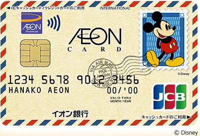 イオンカードでディズニーざんまい。ミッキーマウスデザインがかわい過ぎて悶絶