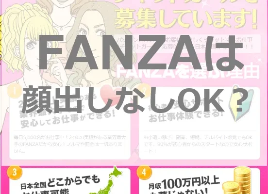 月100万円？！FANZAのライブチャットレディ（チャトレ）求人が稼げる理由とは？稼ぐコツは〇〇