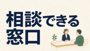 借金の整理相談（弁護士・無料）でできること。仕組みと注意点をぜんぶ書きます