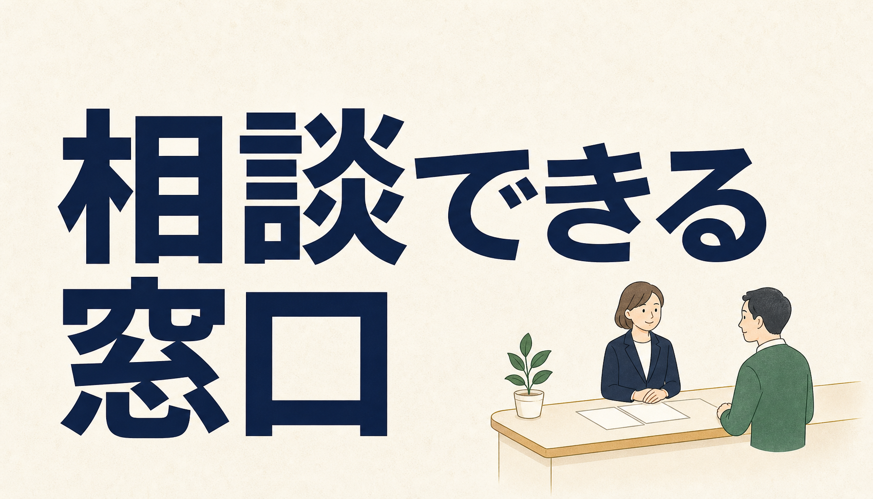 借金の整理相談（弁護士・無料）でできること。仕組みと注意点をぜんぶ書きます