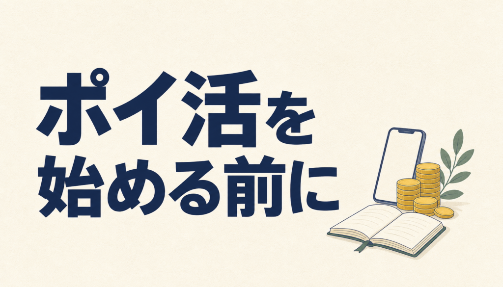 モッピー登録の前に読んでほしいこと。仕組みと注意点をぜんぶ書きます