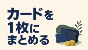 楽天カードは本当に作る価値があるか。仕組みと注意点をぜんぶ書きます