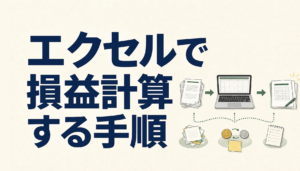 仮想通貨の損益計算をエクセルで自分でやる手順と、詰まりやすい3つの壁