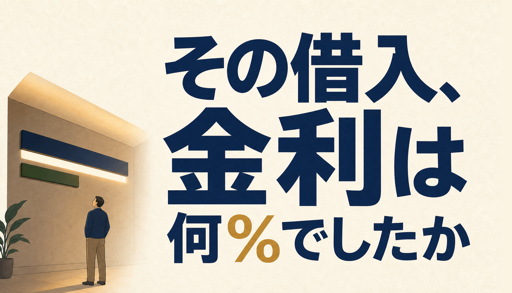 過払い金の対象になる借入条件｜利息制限法の上限金利といつ借りたかが決め手