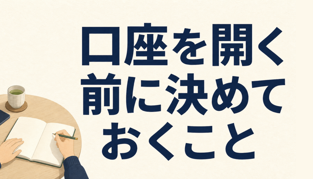 松井証券で口座を開く前に。向く人・まだ待ったほうがいい人をぜんぶ書きます