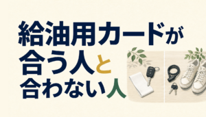 コスモ・ザ・カード・オーパスを作る前に。合う人・合わない人をぜんぶ書きます