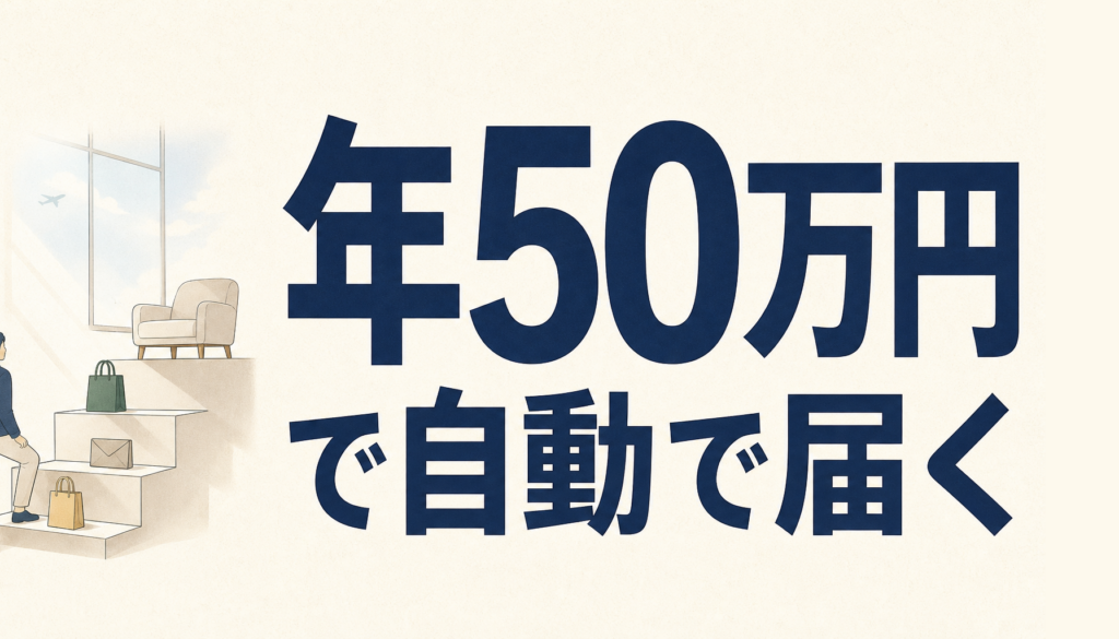 イオンゴールドカードの条件は意外とカンタン？空港ラウンジは利用できる？
