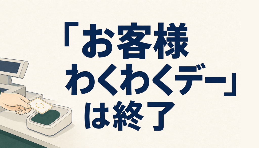 「お客様わくわくデー」は終了｜イオンでWAON払いがおトクになる今の方法