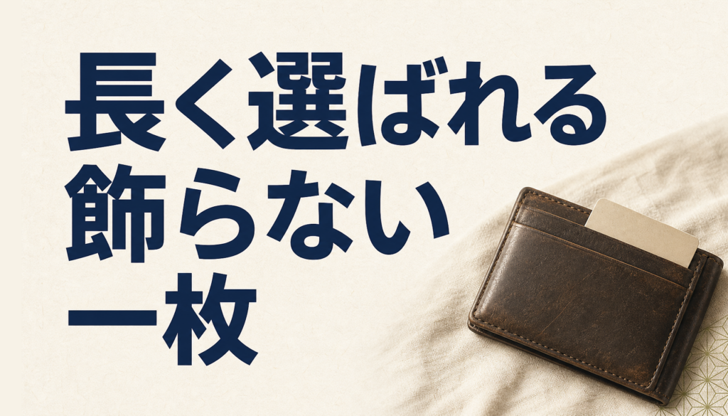 JCBオリジナルシリーズのような王道が長い目で見ると結局トク
