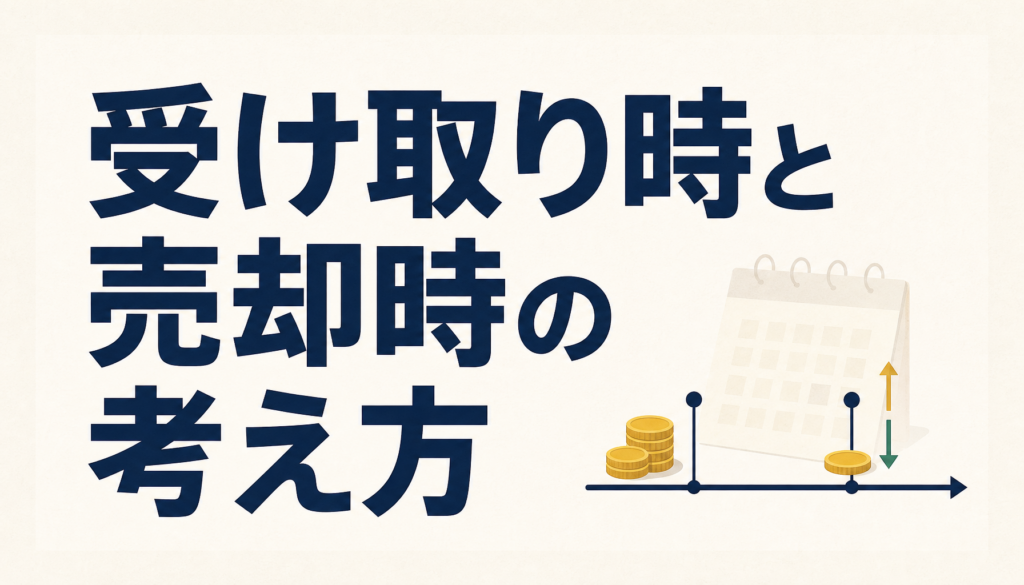 暗号資産のステーキング・レンディング報酬はいつ課税される？｜受け取り時と売却時の考え方