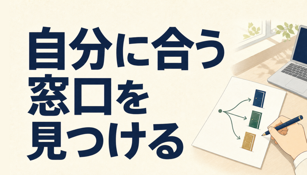 ITエンジニアの転職エージェントを比較｜まず自分に合う窓口を見つける