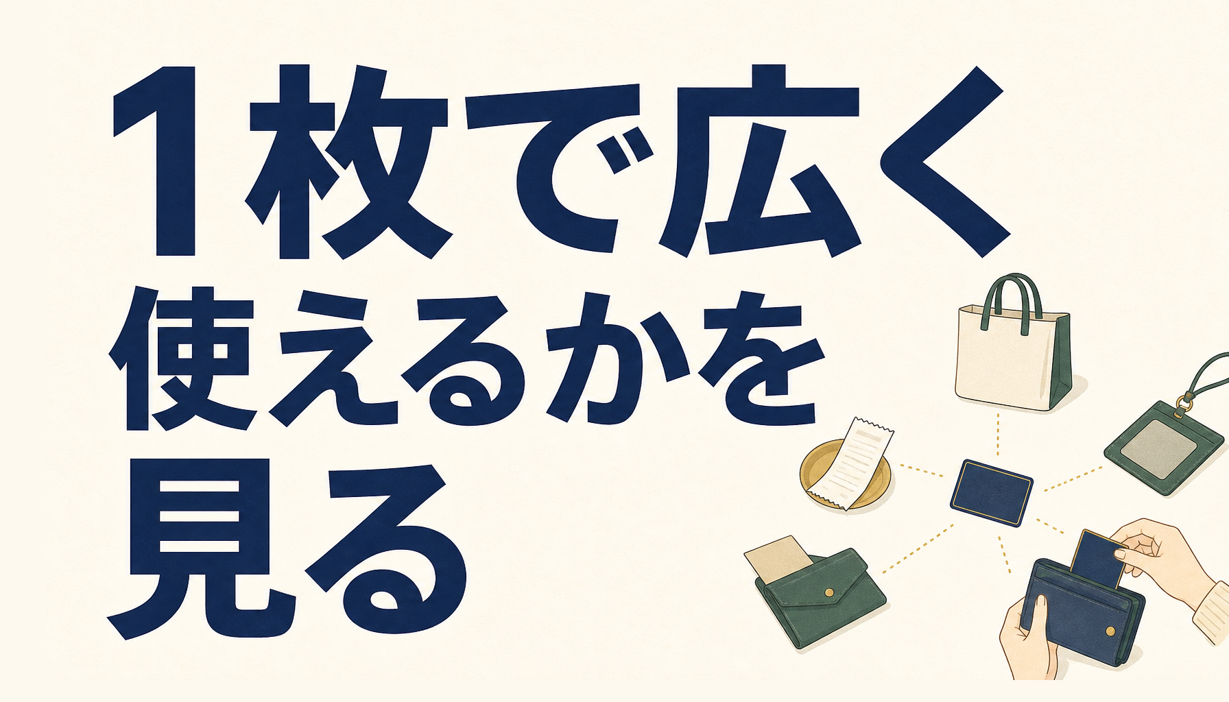 三井住友カード（一般）は汎用性NO.1。間違いない1枚が欲しいなら迷わず選べ