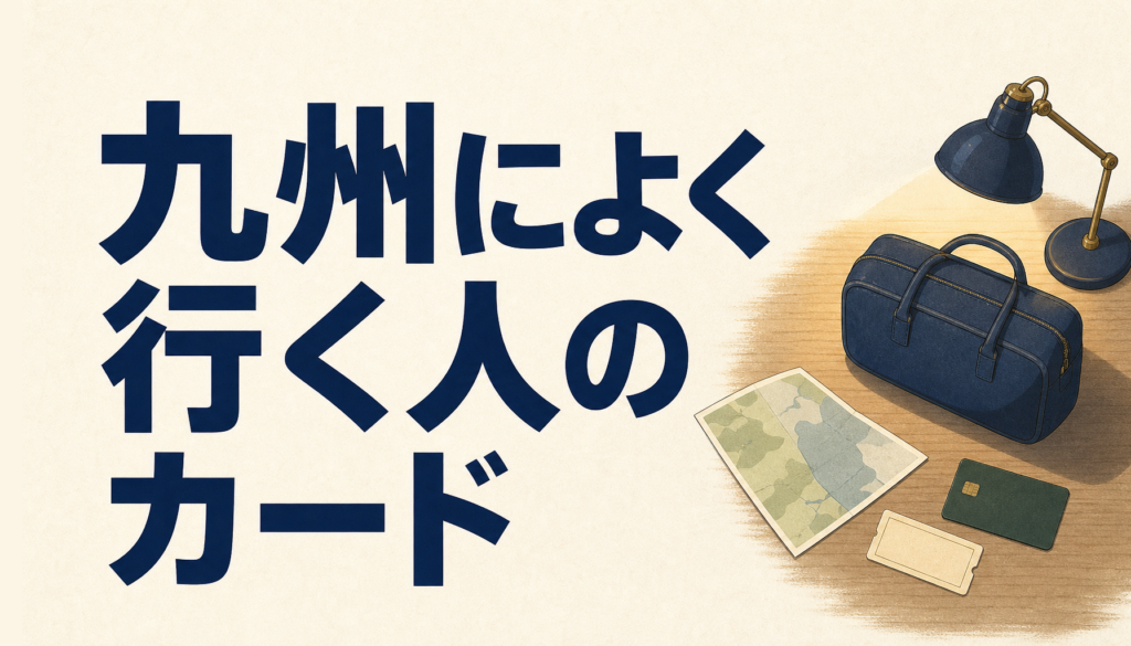 JQ SUGOCAカードって知っとる？使ってみたら思わず「すごかー！」の超便利でおトクなカードなのです！